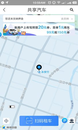 永安行app官方免费版