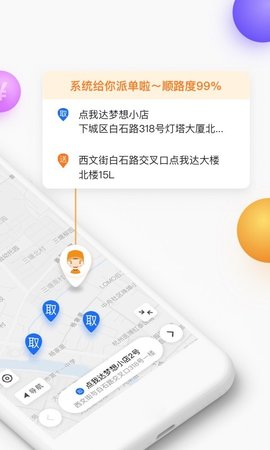 点我达骑手app最新版