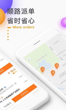 点我达骑手app最新版