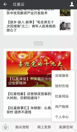 红星党建云平台手机版最新版