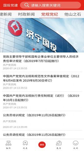 国投智慧党建手机版最新版