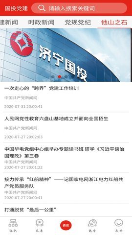 国投智慧党建手机版最新版
