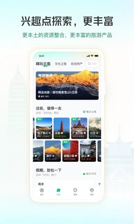 游云南app最新版