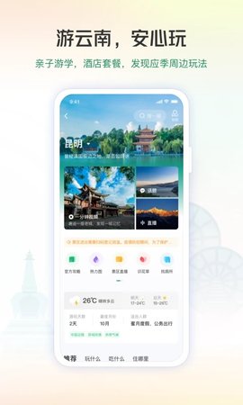 游云南app最新版