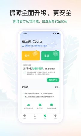 游云南app最新版