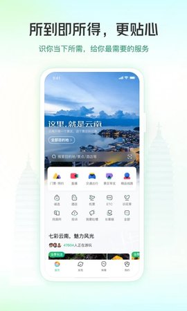 游云南app最新版