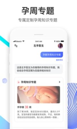 左手医生app2022安卓最新版