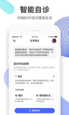 左手医生app2022安卓最新版