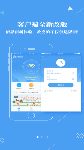 广东校园宽带免费手机版