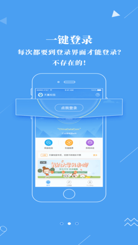 广东校园宽带免费手机版