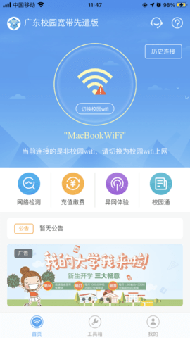 广东校园宽带免费手机版