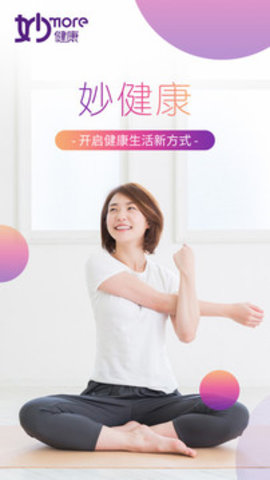 妙健康2022安卓最新版