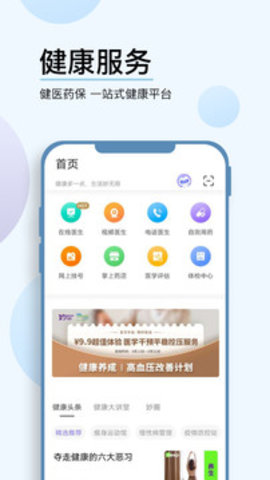妙健康2022安卓最新版