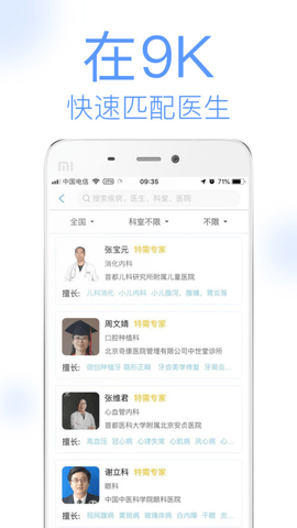 9K医生用户版安卓版