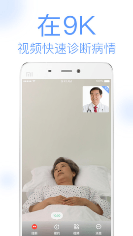 9K医生用户版安卓版