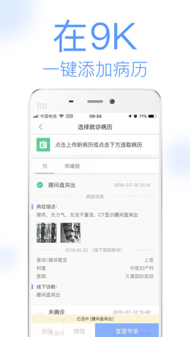 9K医生用户版安卓版