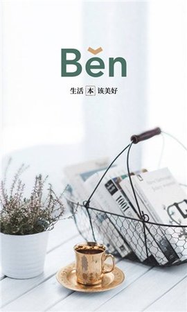 benben手账2022最新版