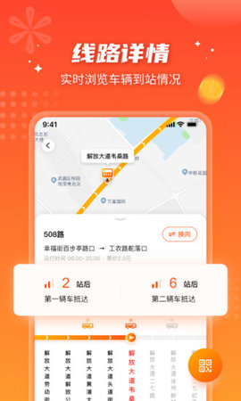 智能公交app官方版2022