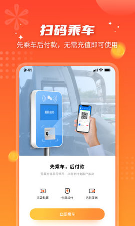 智能公交app官方版2022