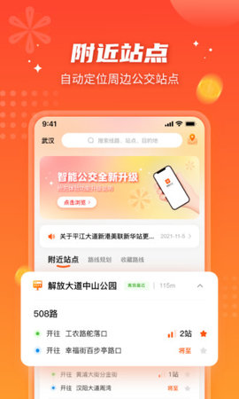 智能公交app官方版2022