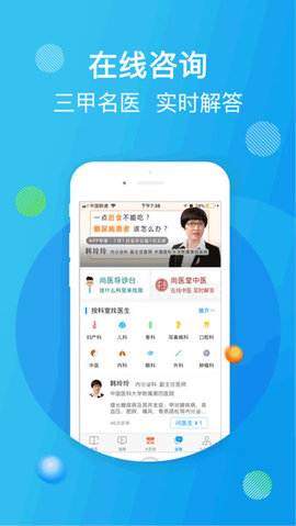 尚医健康app最新版