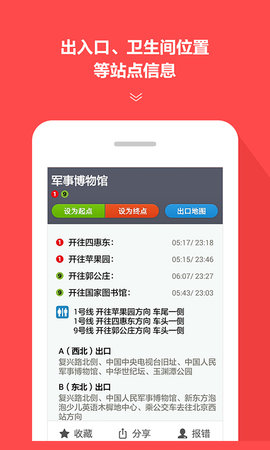 地铁通app最新版2022