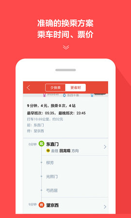 地铁通app最新版2022