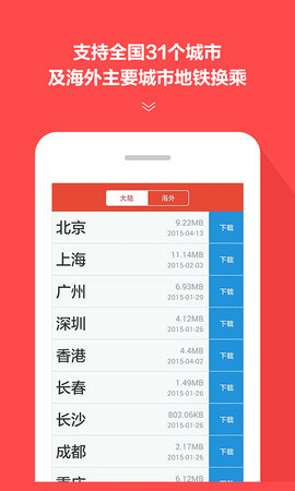 地铁通app最新版2022