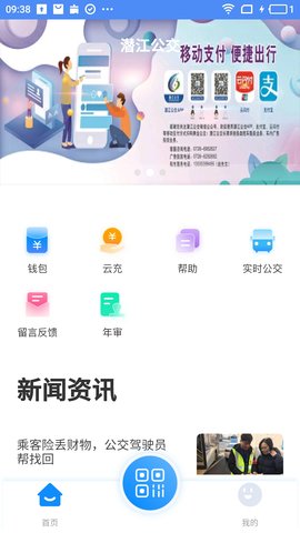 潜江公交app最新版本