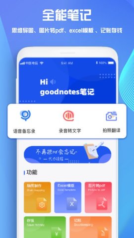 goodnotes手账正版免费版