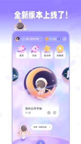星光手账最新版免费版2022