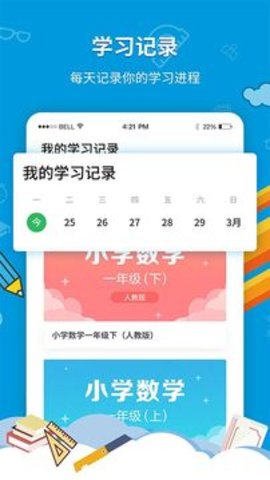 中小学同步课堂免费版