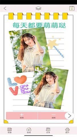 卡哇伊手账安卓版免费版