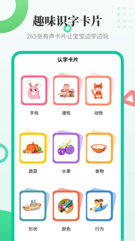 幼儿学汉字app