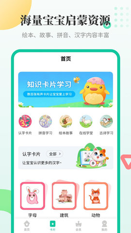 幼儿学汉字app