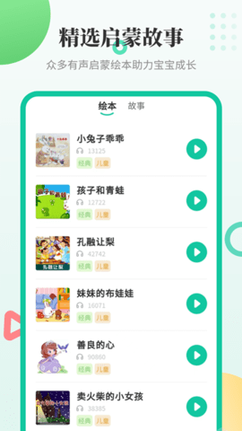 幼儿学汉字app