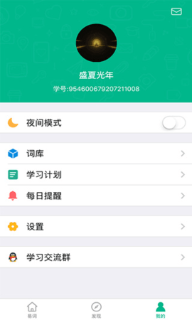 中公易词app官方版