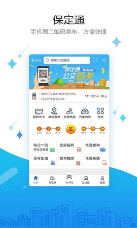 最新保定通app手机版