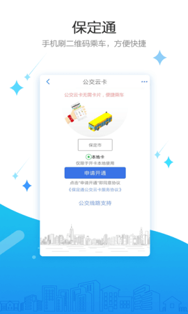 最新保定通app手机版