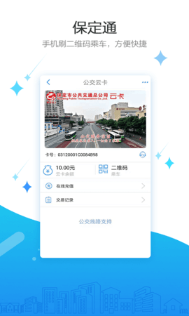 最新保定通app手机版