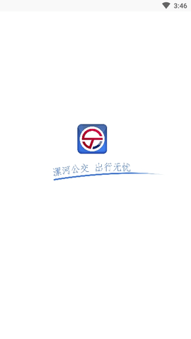 漯河公交app官方手机版