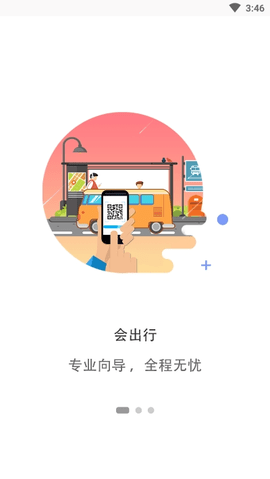 漯河公交app官方手机版