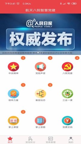 航天八院智慧党建手机版最新版