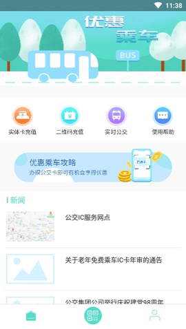 怀化行公交app官网版