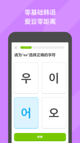 Duolingo（多邻国app最新版）