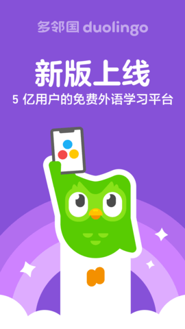 Duolingo（多邻国app最新版）