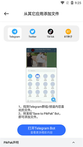 pikpak官网版app