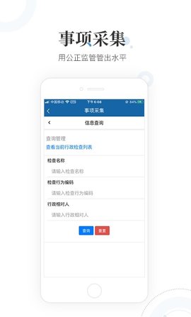 国家互联网监管平台工作端app正版