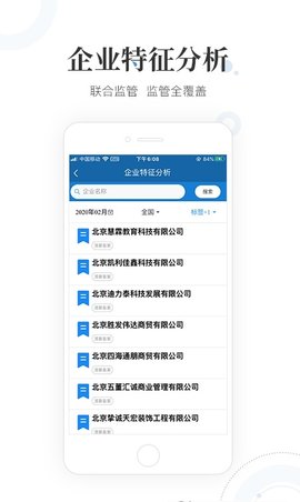 国家互联网监管平台工作端app正版