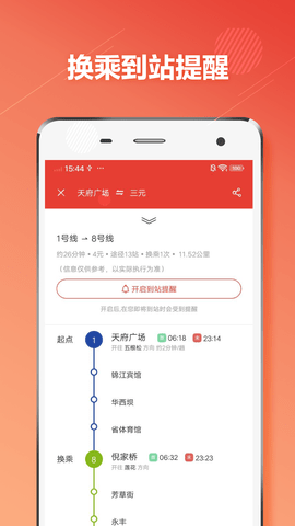 成都地铁通app最新版